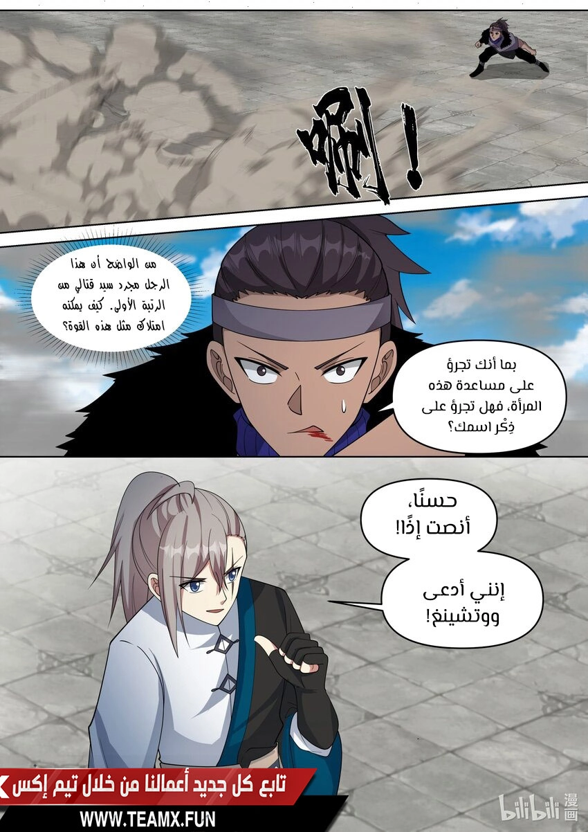 Martial God Asura الفصل 457 — صفحة 4