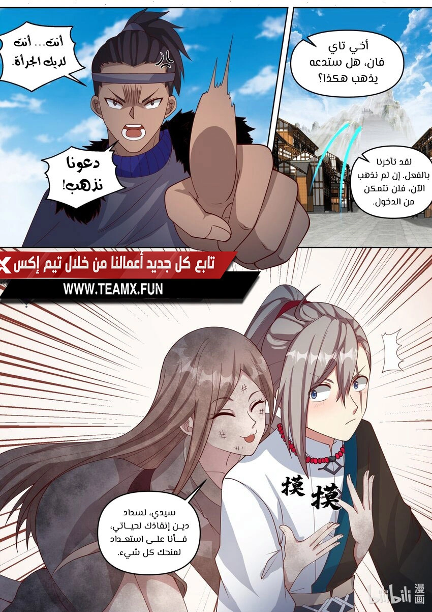 Martial God Asura الفصل 457 — صفحة 5