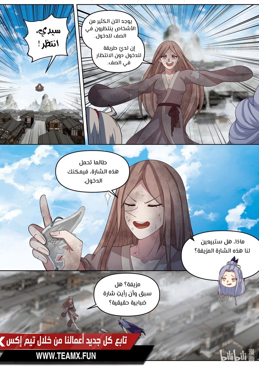 Martial God Asura الفصل 457 — صفحة 7