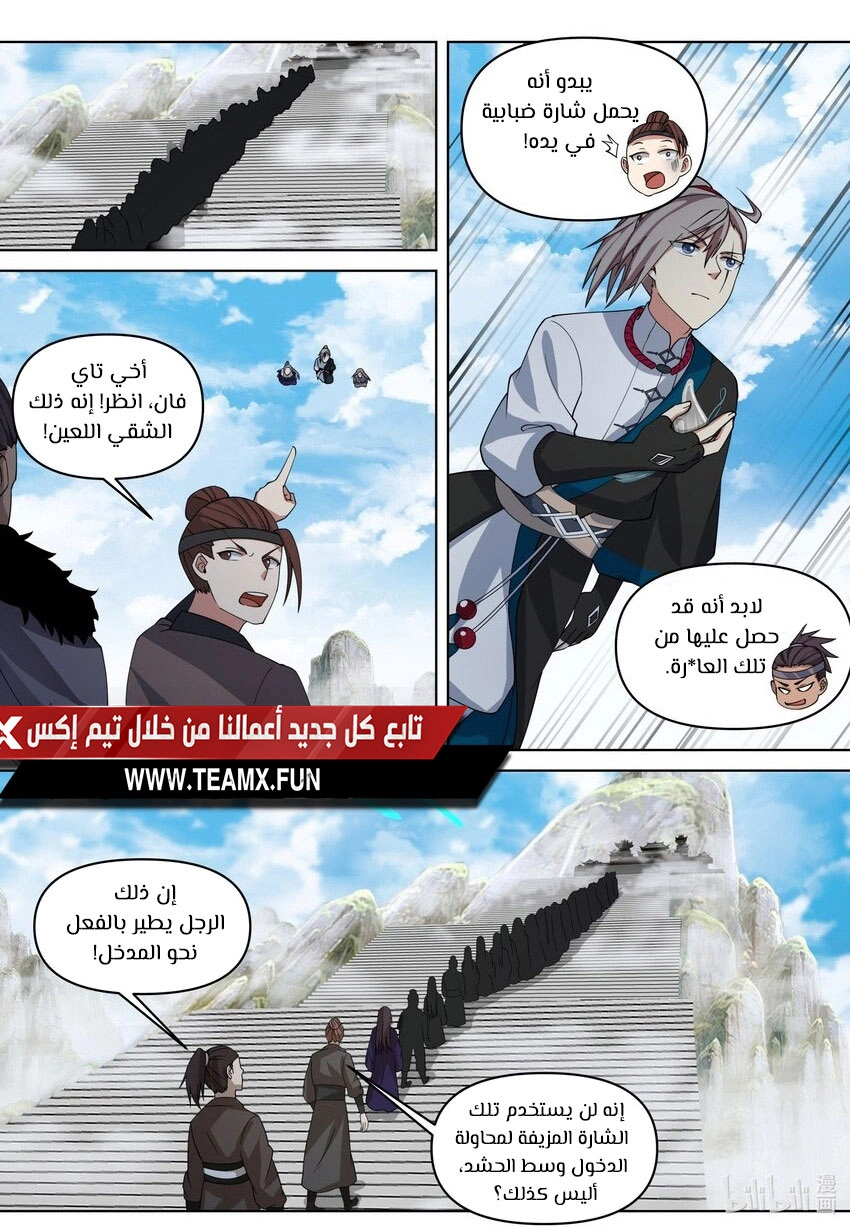 Martial God Asura الفصل 457 — صفحة 9