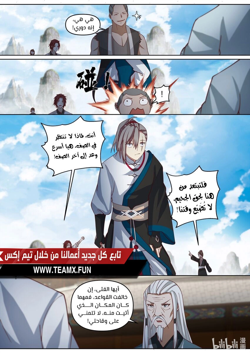 Martial God Asura الفصل 457 — صفحة 10