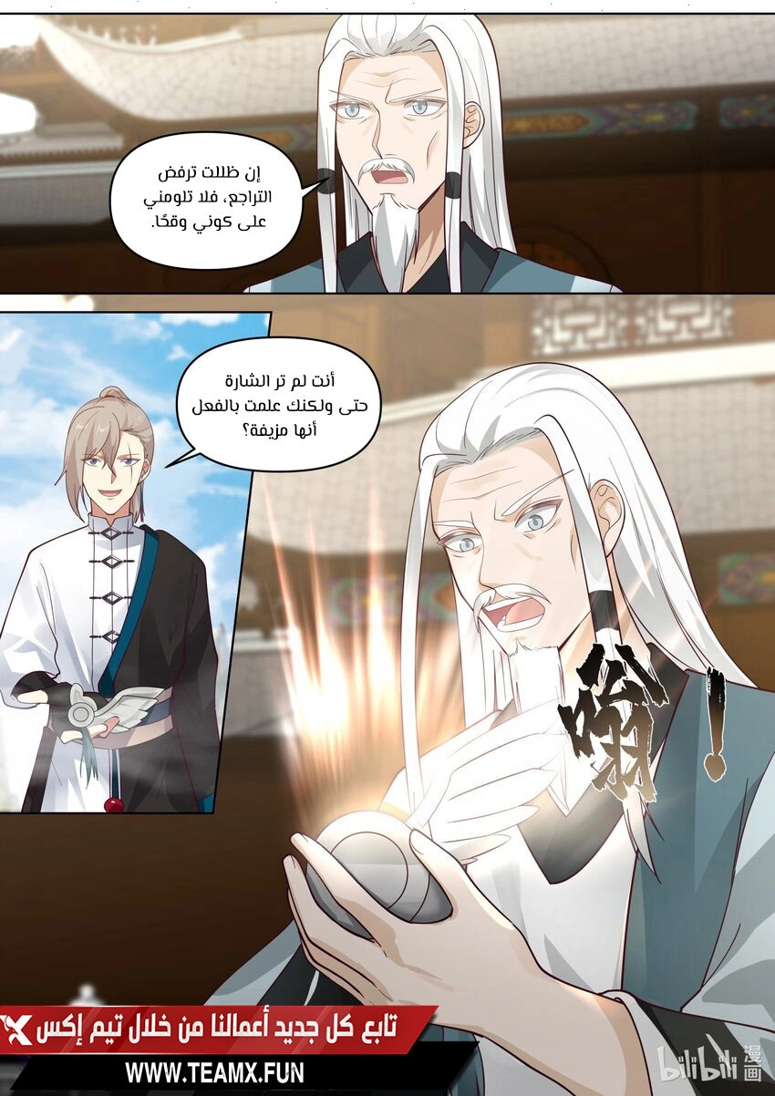 Martial God Asura الفصل 458 — صفحة 2