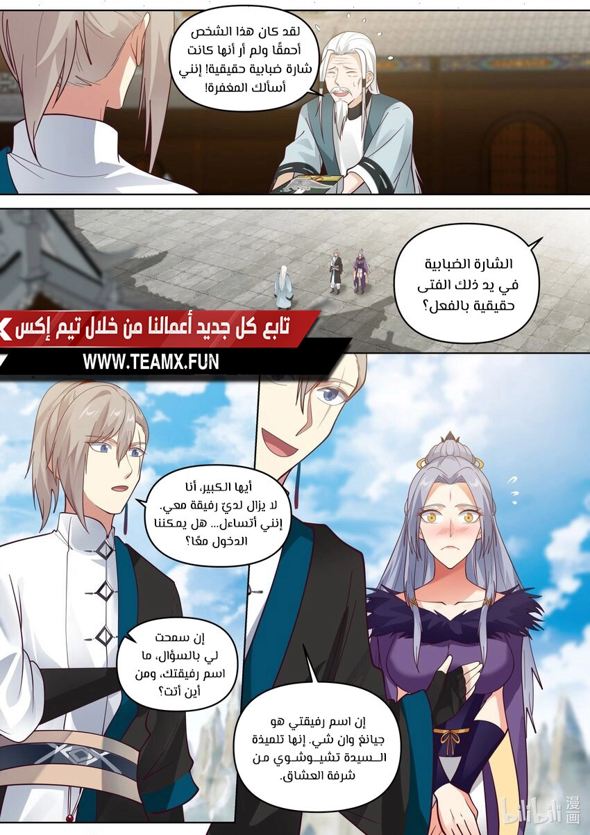 Martial God Asura الفصل 458 — صفحة 3