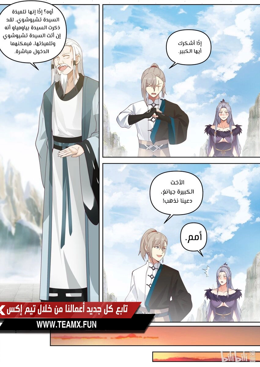 Martial God Asura الفصل 458 — صفحة 4