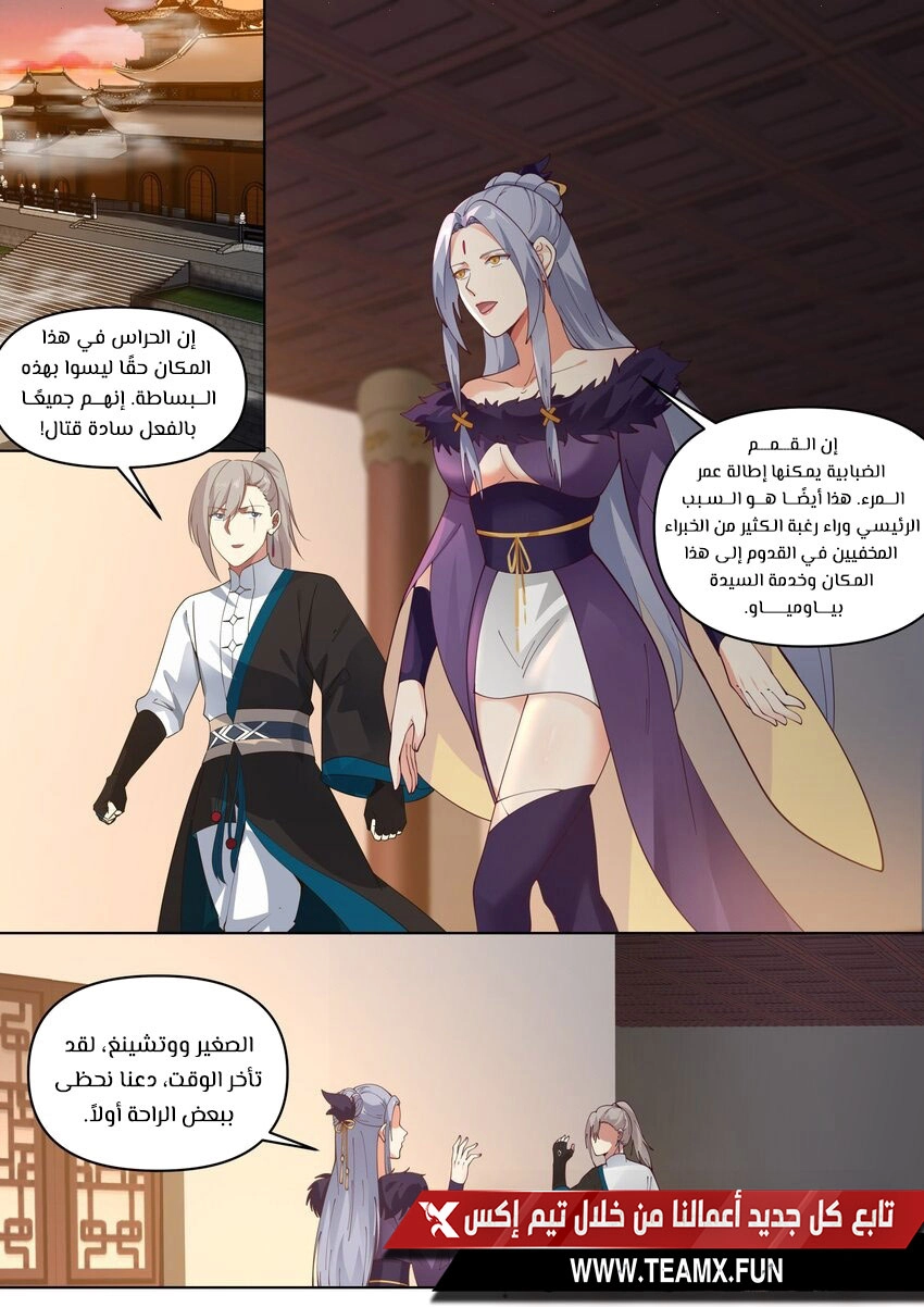 Martial God Asura الفصل 458 — صفحة 5