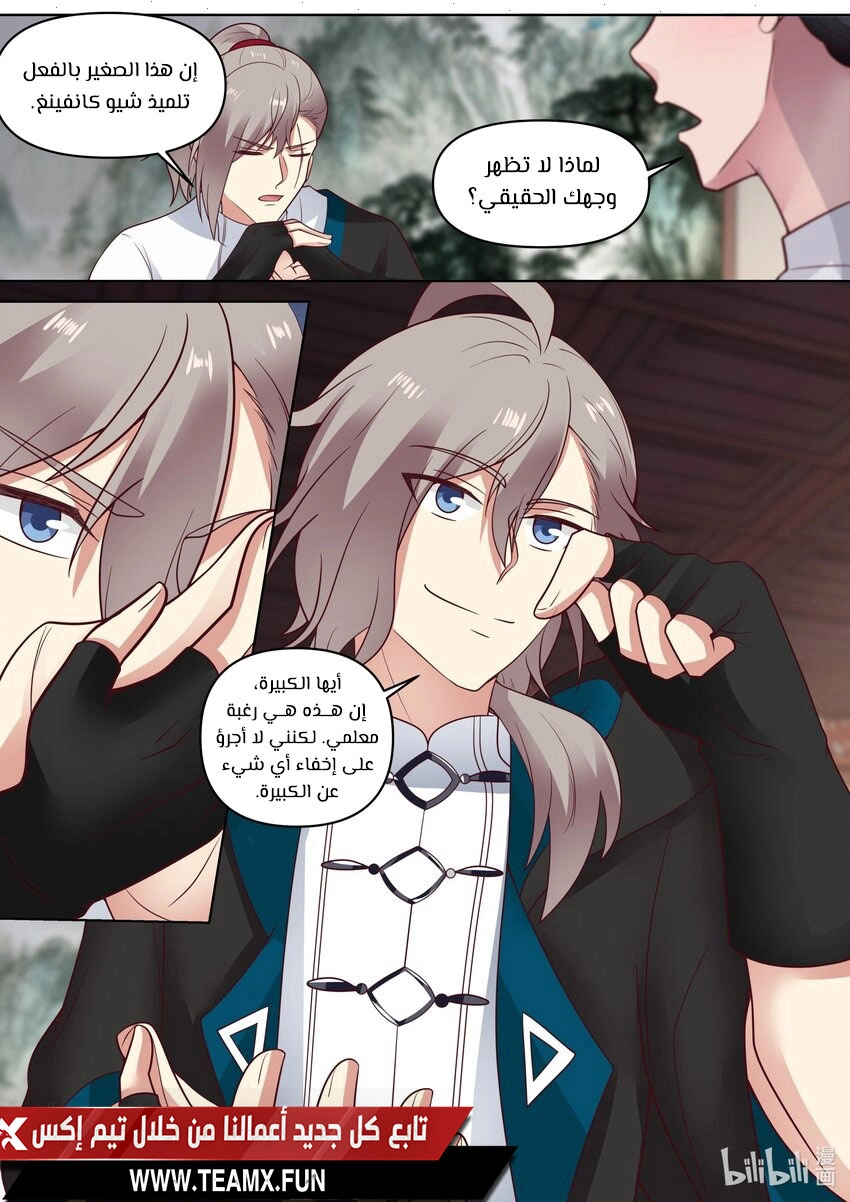 Martial God Asura الفصل 458 — صفحة 7