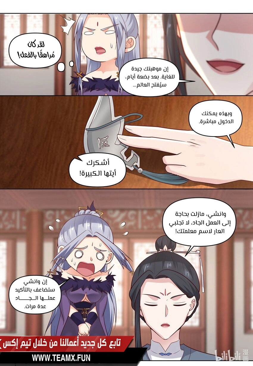 Martial God Asura الفصل 458 — صفحة 8