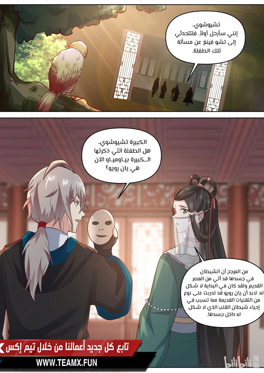 Martial God Asura الفصل 458 — صفحة 9