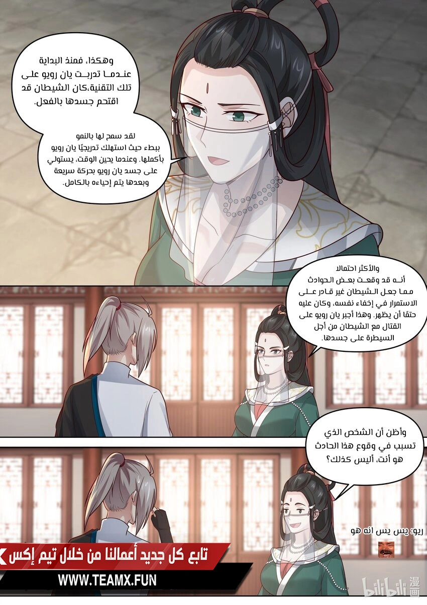 Martial God Asura الفصل 458 — صفحة 10