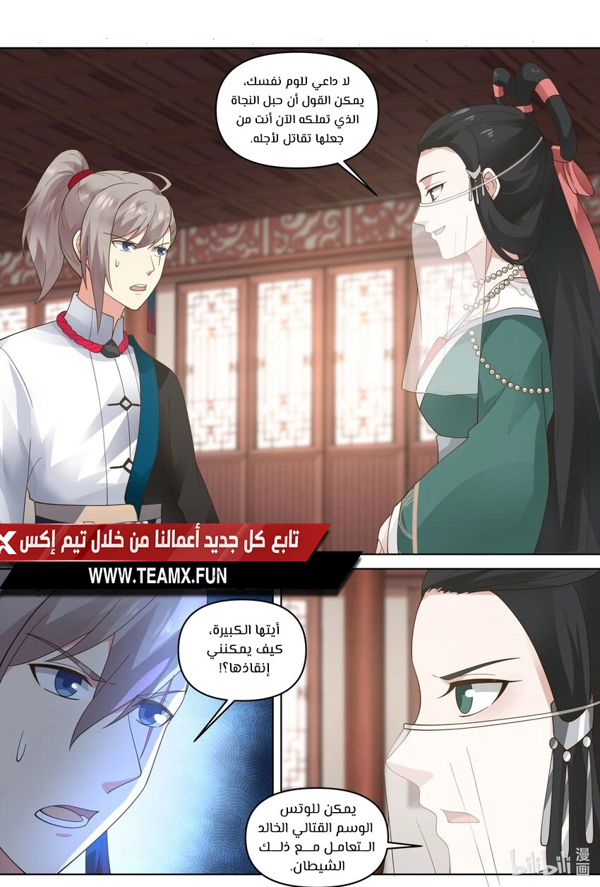 Martial God Asura الفصل 459 — صفحة 1