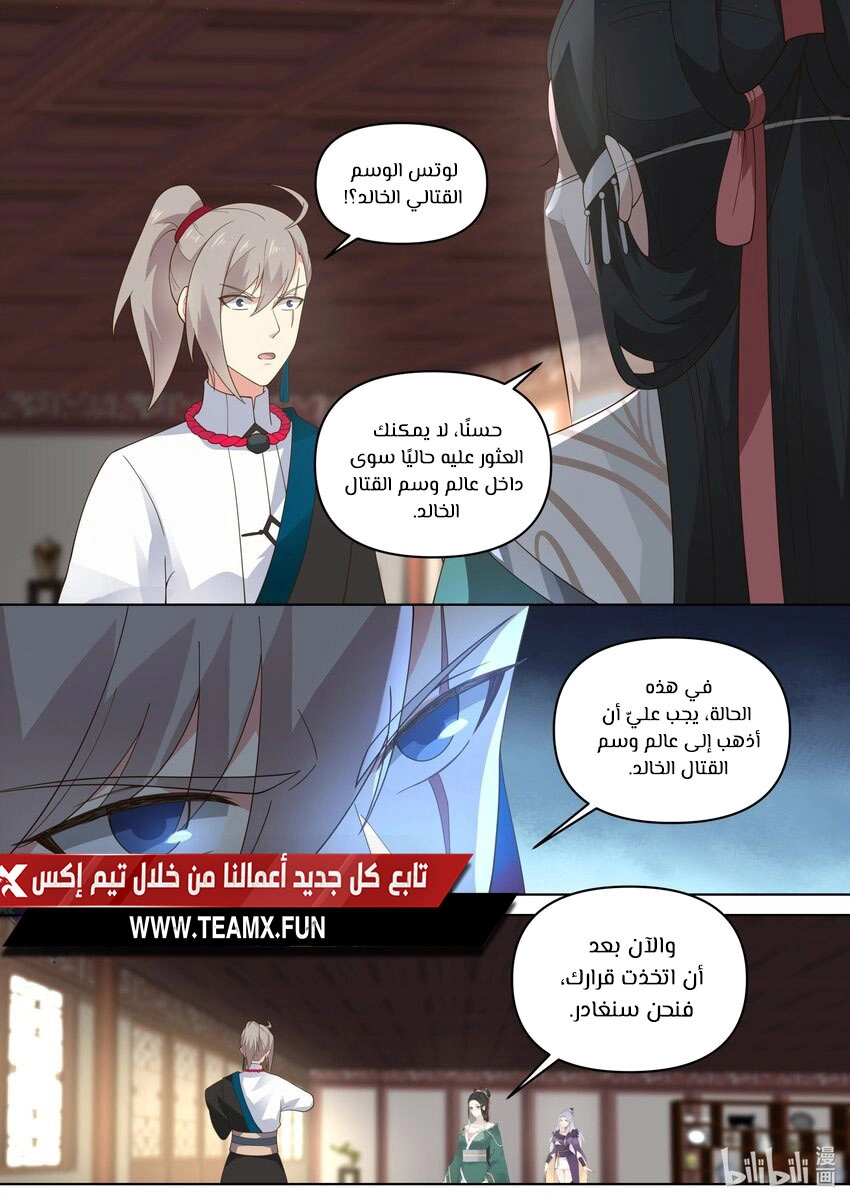 Martial God Asura الفصل 459 — صفحة 2