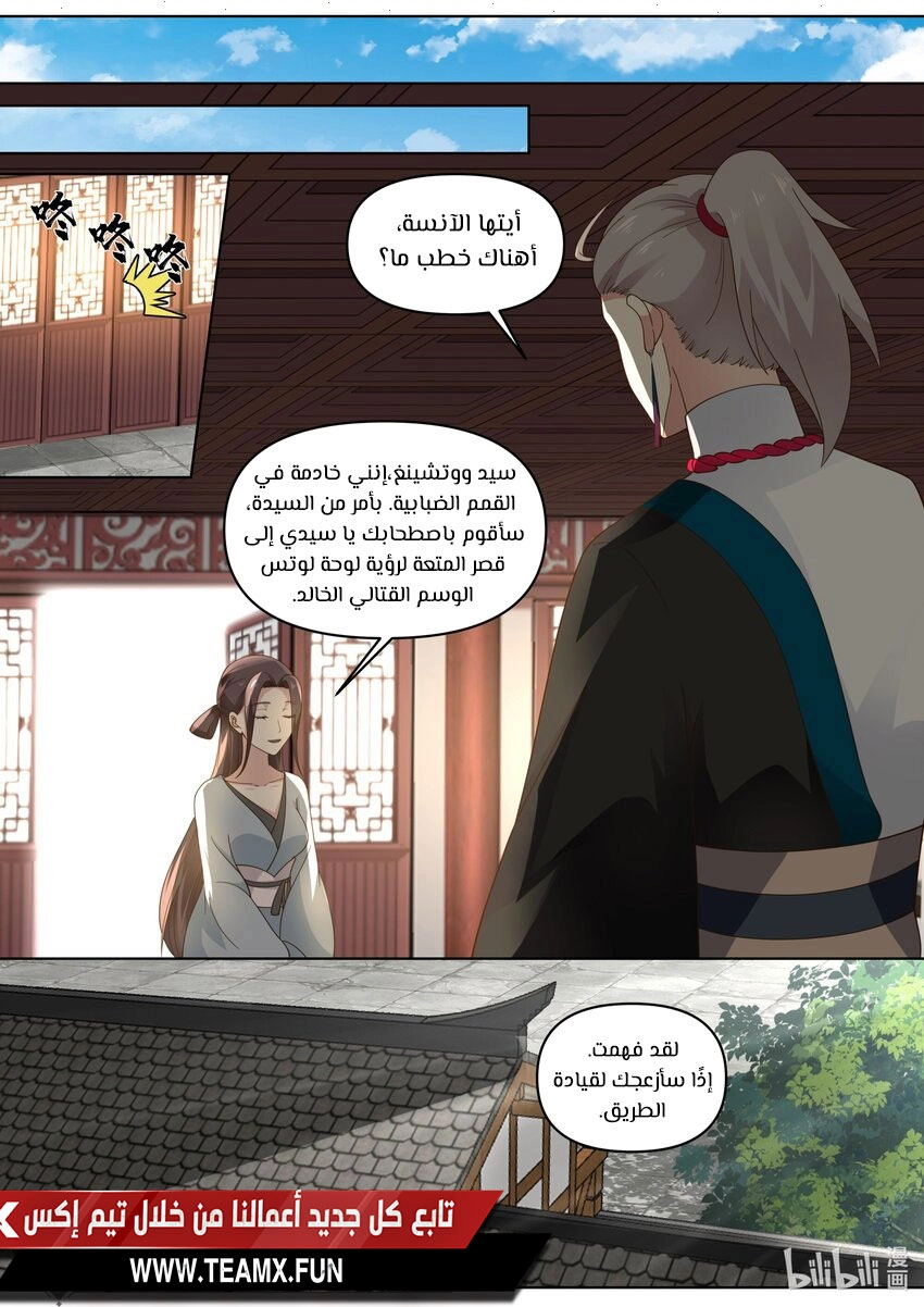 Martial God Asura الفصل 459 — صفحة 3