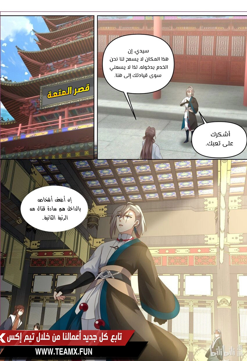 Martial God Asura الفصل 459 — صفحة 4