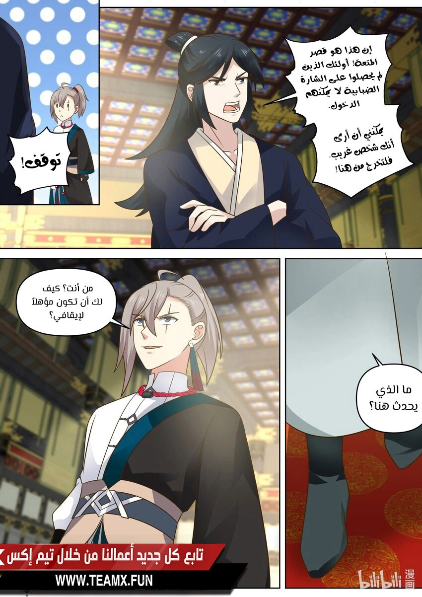 Martial God Asura الفصل 459 — صفحة 5