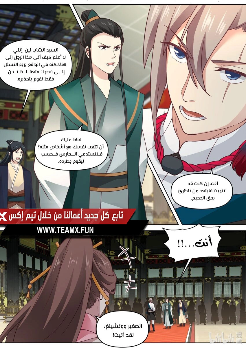 Martial God Asura الفصل 459 — صفحة 6