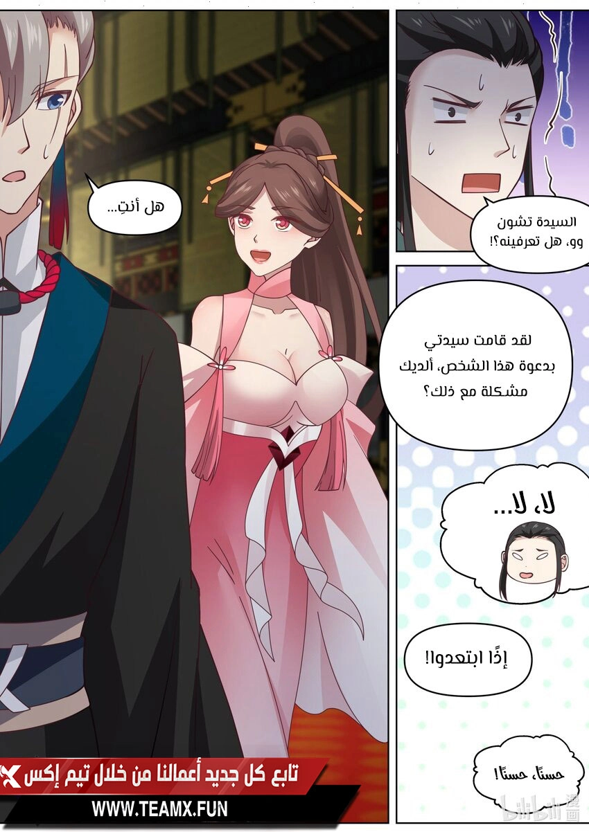 Martial God Asura الفصل 459 — صفحة 7