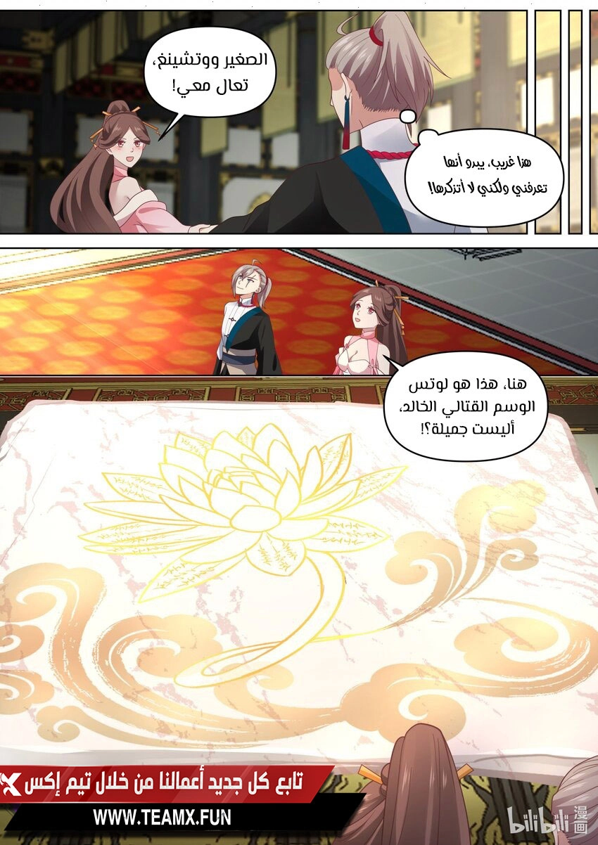 Martial God Asura الفصل 459 — صفحة 8