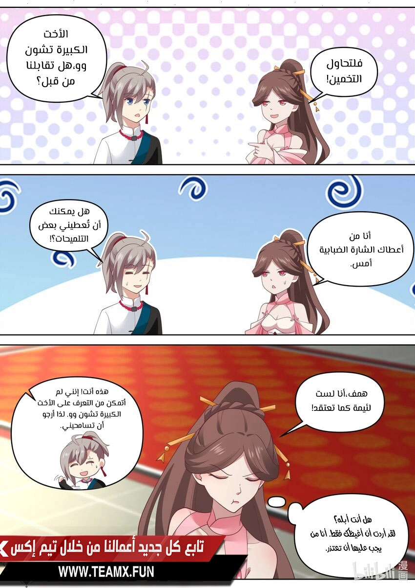 Martial God Asura الفصل 459 — صفحة 9