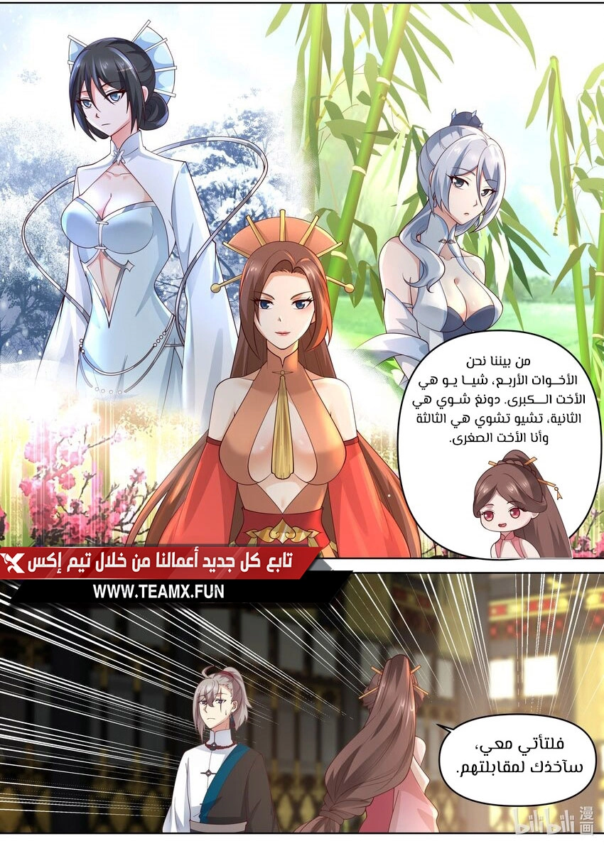 Martial God Asura الفصل 460 — صفحة 1