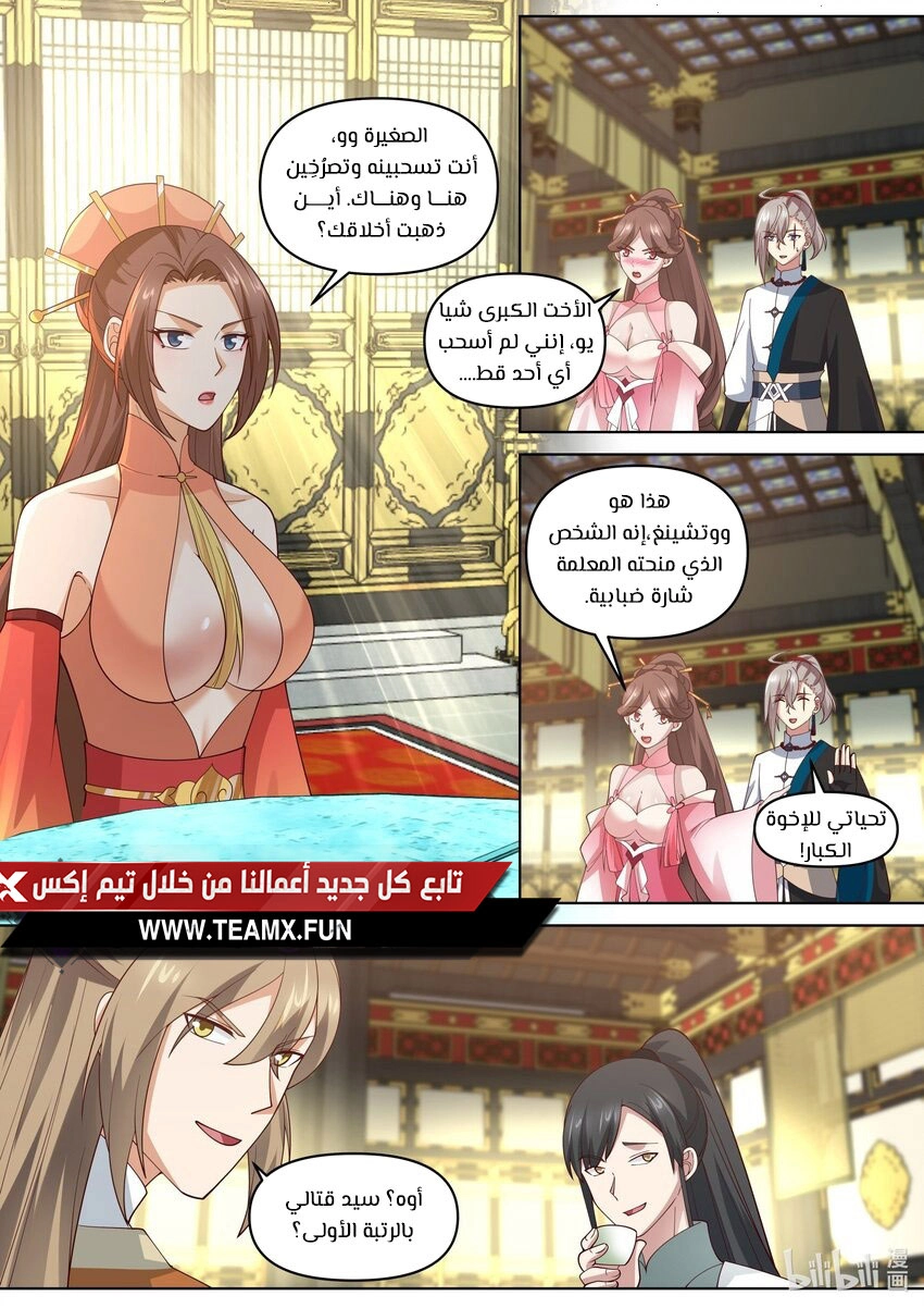 Martial God Asura الفصل 460 — صفحة 3
