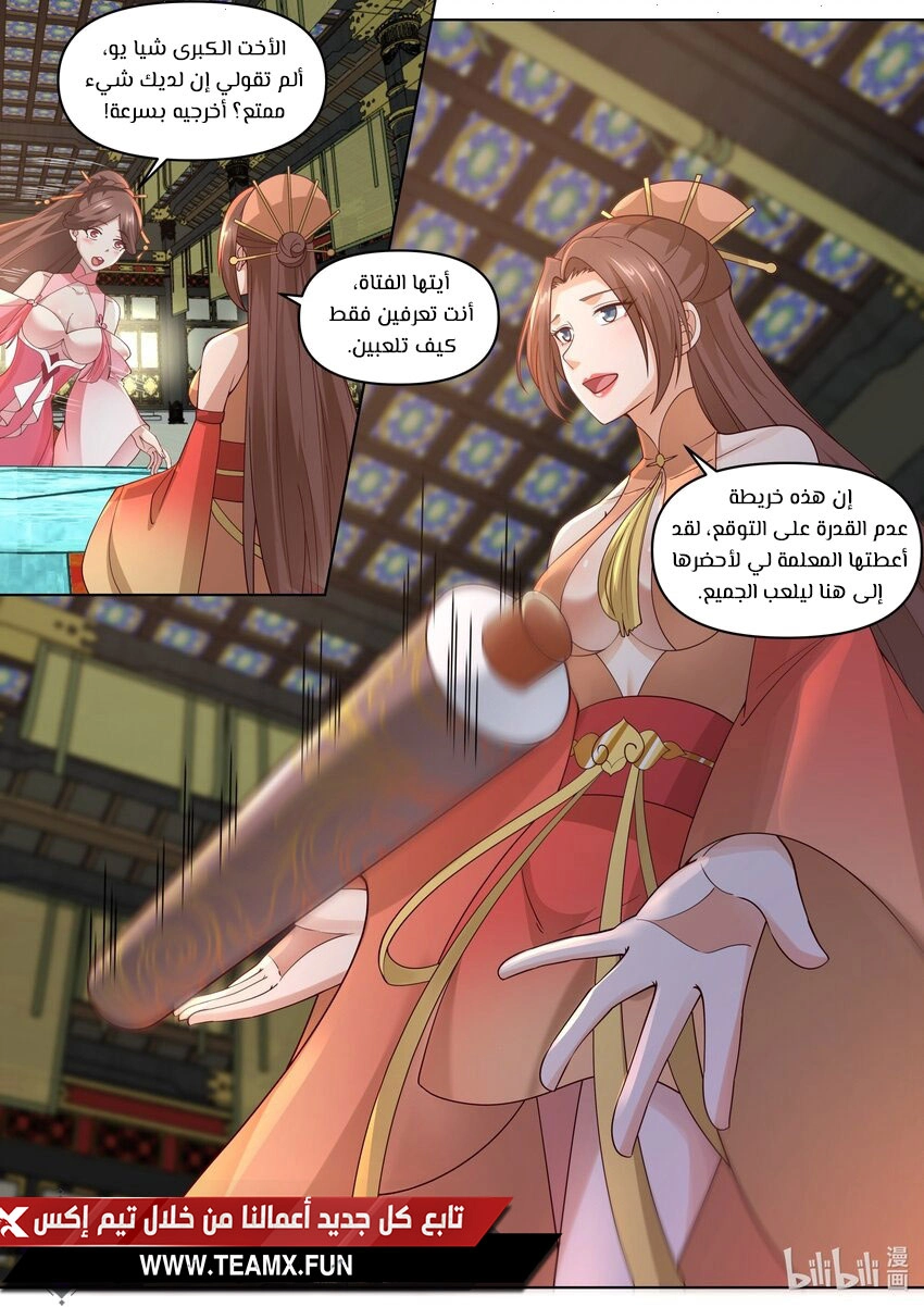 Martial God Asura الفصل 460 — صفحة 4