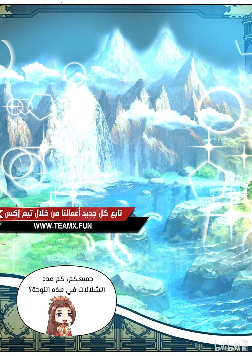 Martial God Asura الفصل 460 — صفحة 6