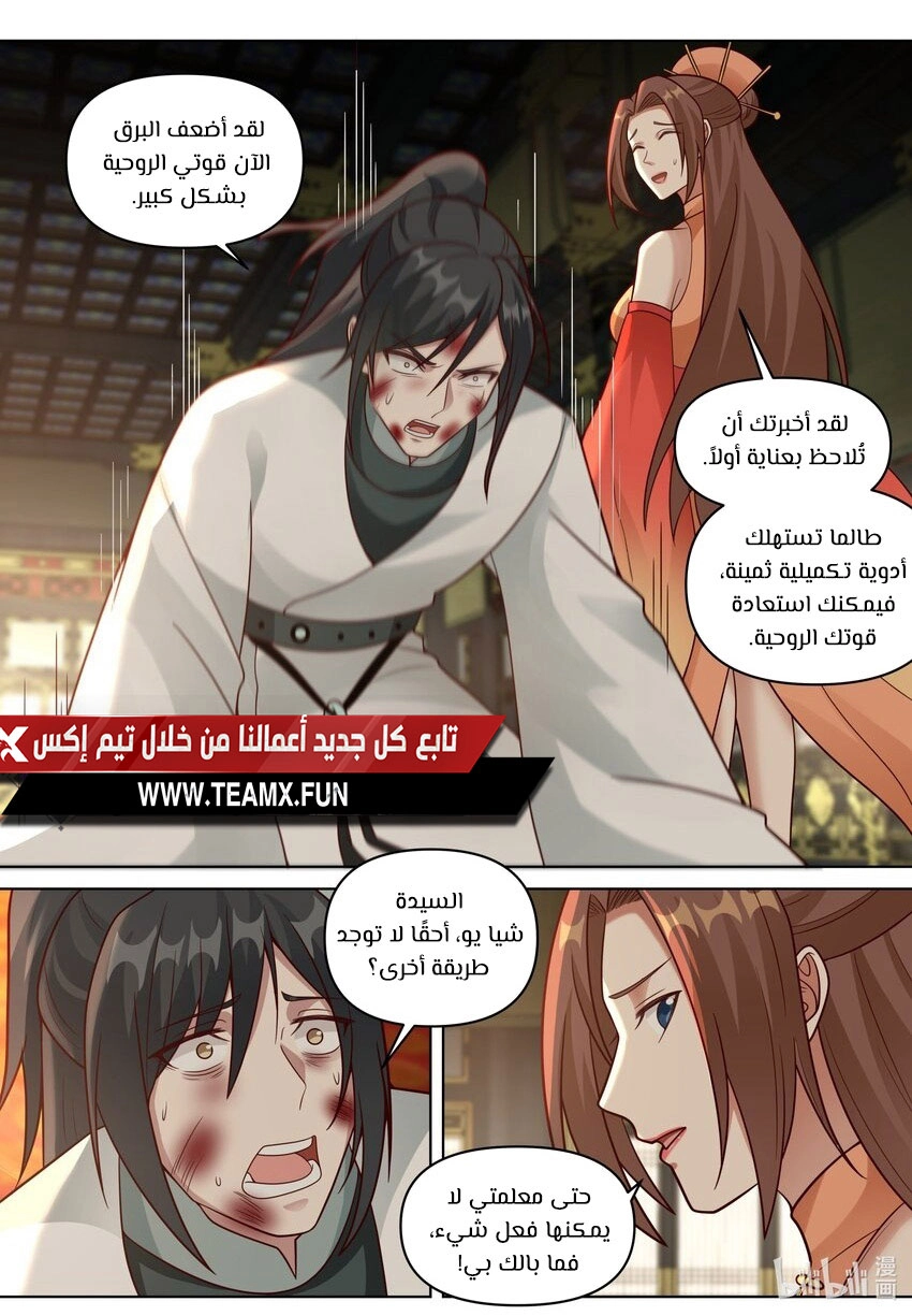 Martial God Asura الفصل 460 — صفحة 8