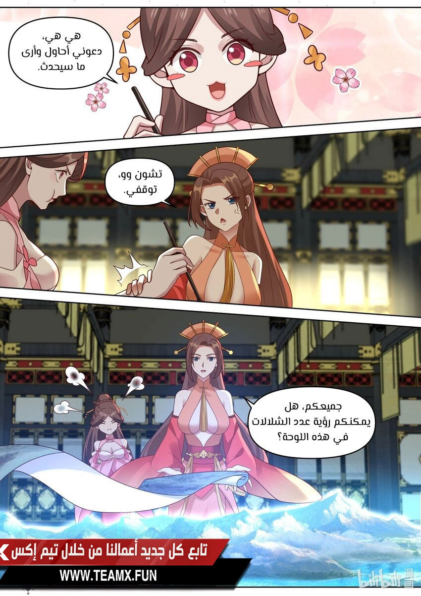 Martial God Asura الفصل 460 — صفحة 9