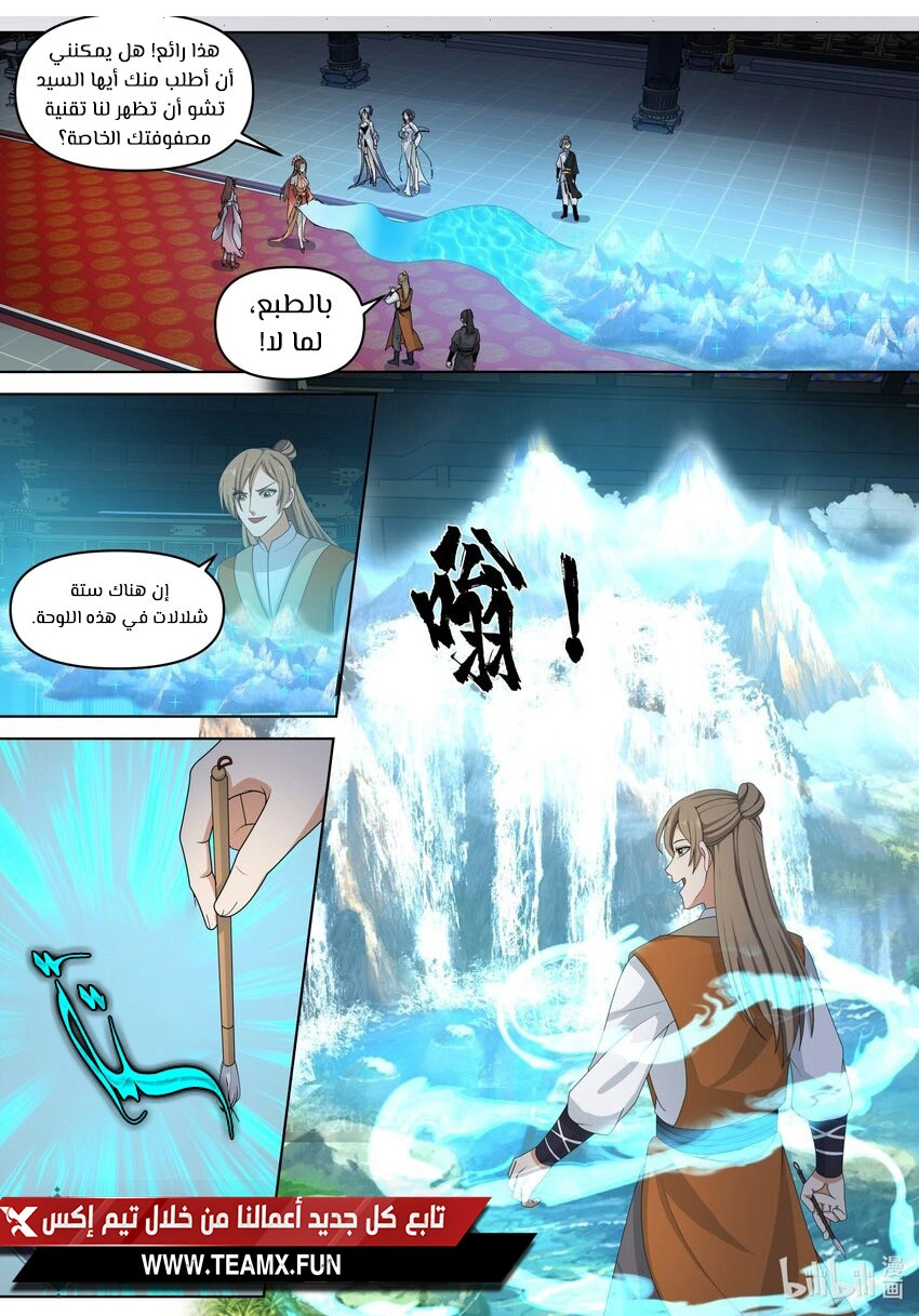 Martial God Asura الفصل 461 — صفحة 1
