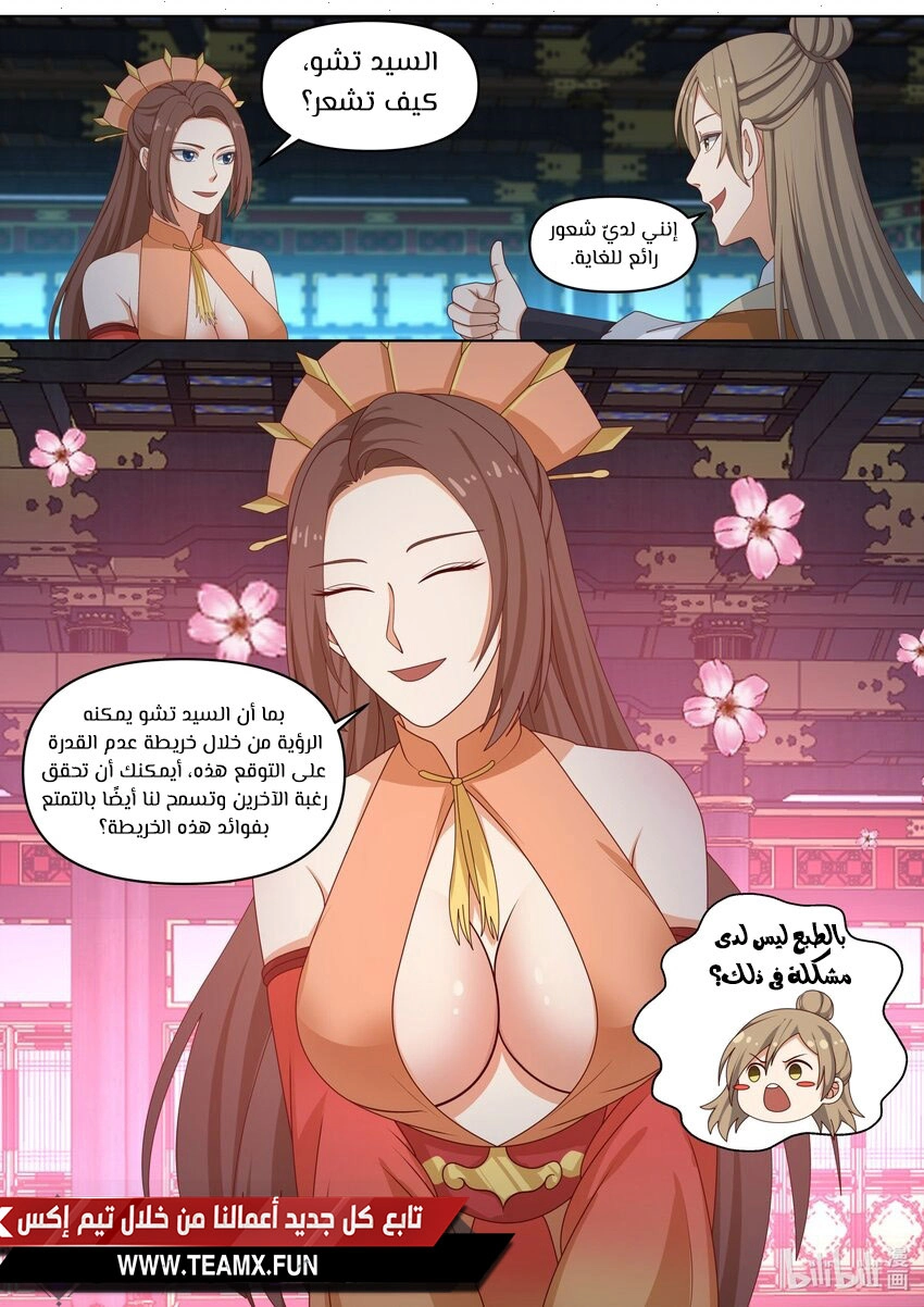 Martial God Asura الفصل 461 — صفحة 2