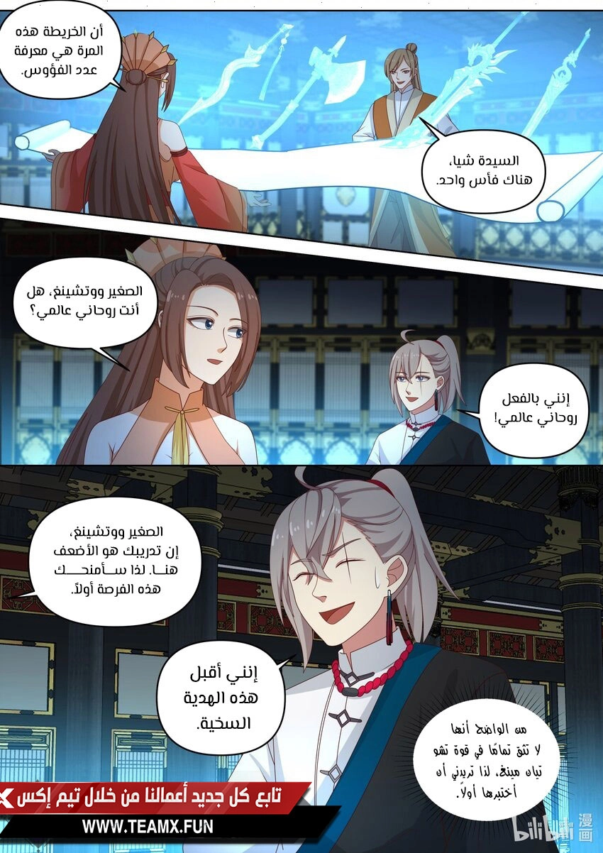 Martial God Asura الفصل 461 — صفحة 3