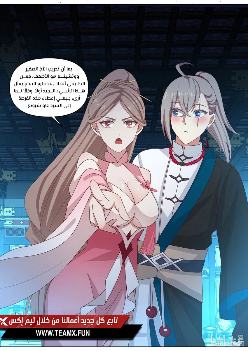 Martial God Asura الفصل 461 — صفحة 4