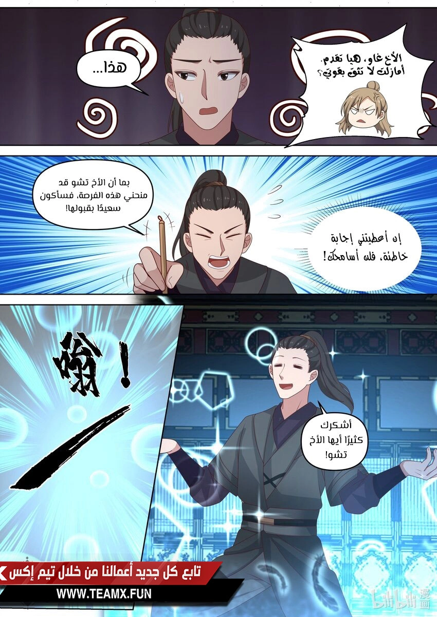 Martial God Asura الفصل 461 — صفحة 5