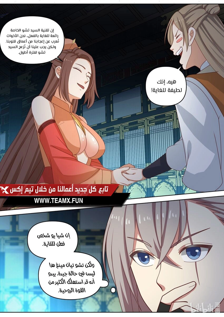 Martial God Asura الفصل 461 — صفحة 6