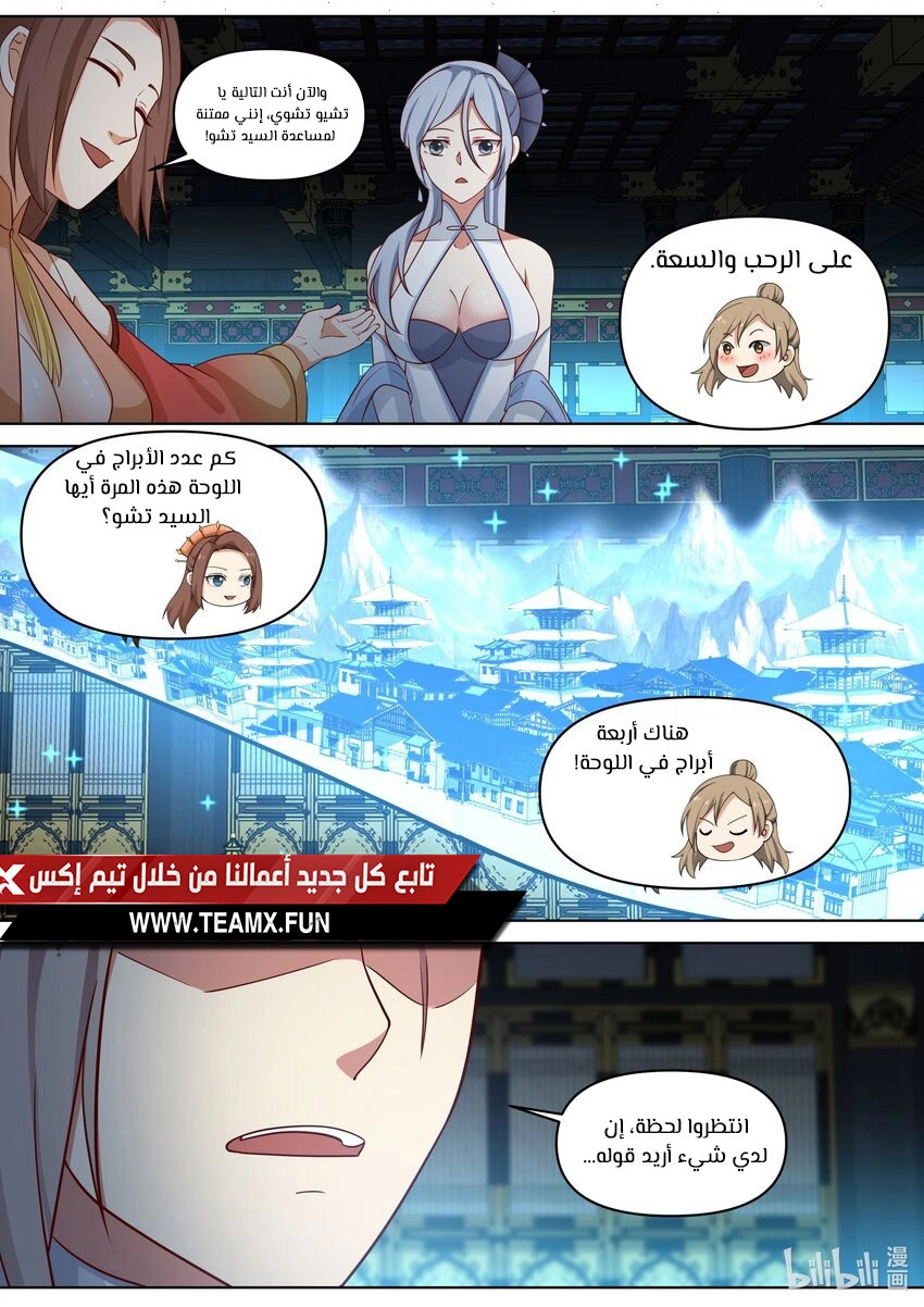 Martial God Asura الفصل 461 — صفحة 7
