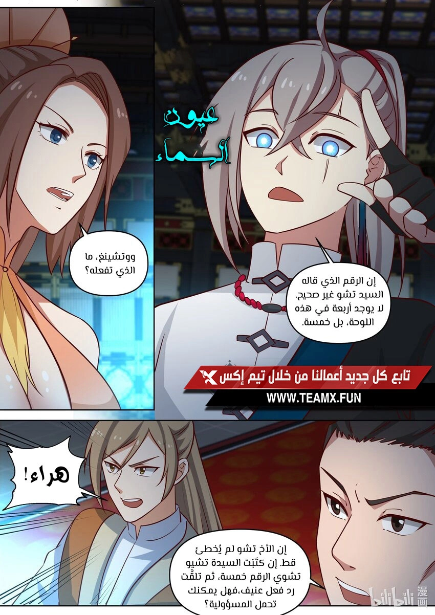 Martial God Asura الفصل 461 — صفحة 8