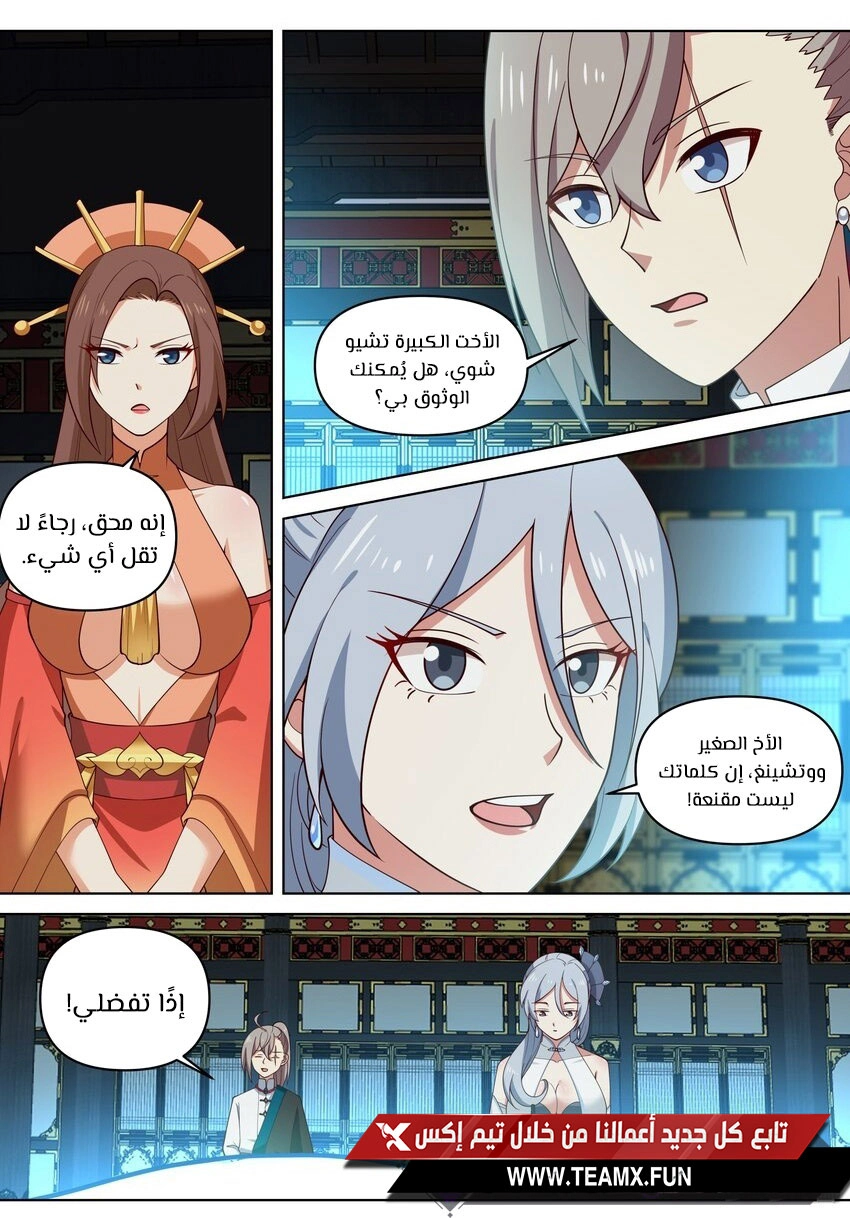 Martial God Asura الفصل 461 — صفحة 9