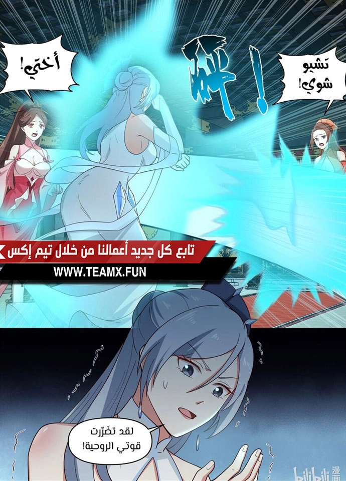 Martial God Asura الفصل 461 — صفحة 10
