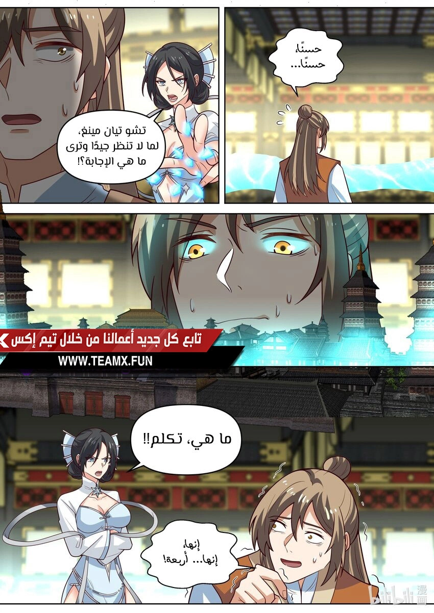 Martial God Asura الفصل 462 — صفحة 2