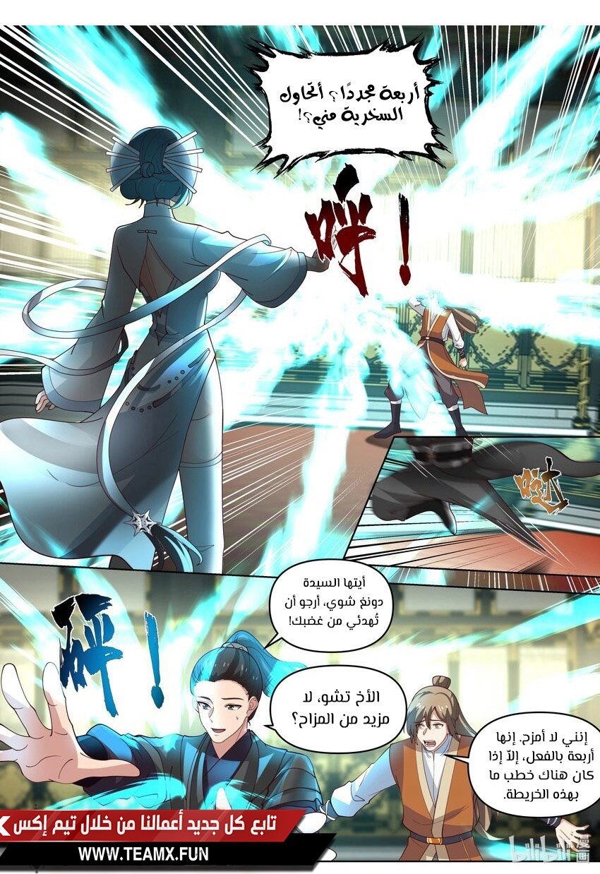 Martial God Asura الفصل 462 — صفحة 3