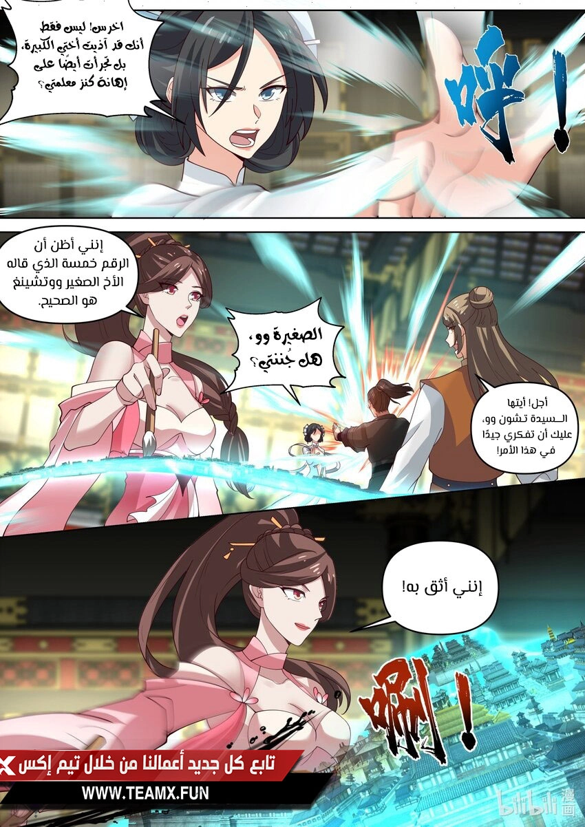 Martial God Asura الفصل 462 — صفحة 4