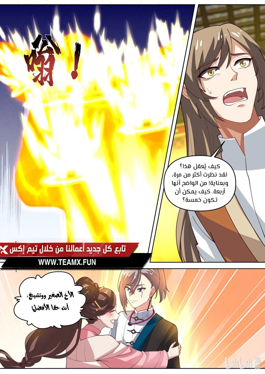 Martial God Asura الفصل 462 — صفحة 5