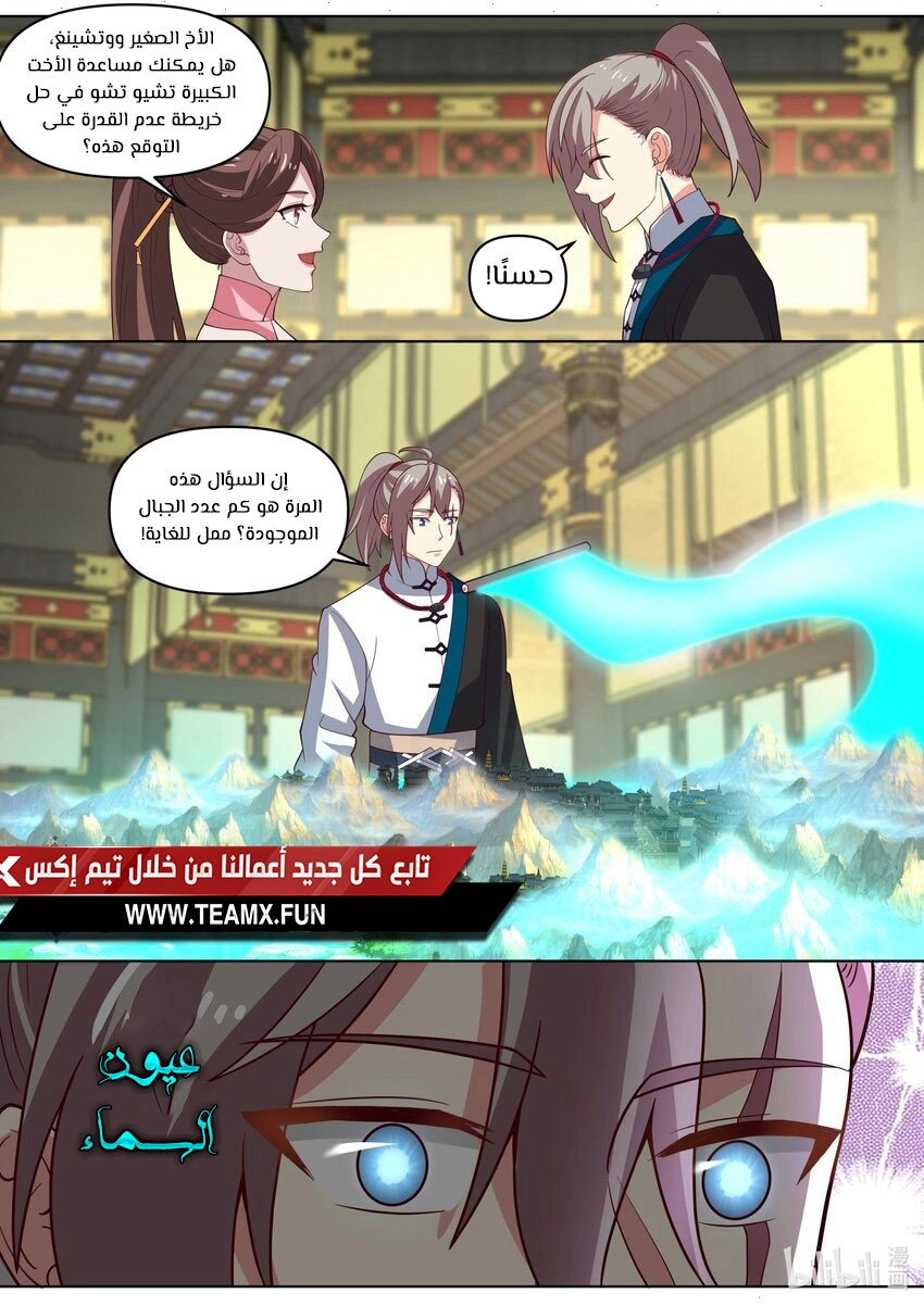 Martial God Asura الفصل 462 — صفحة 6