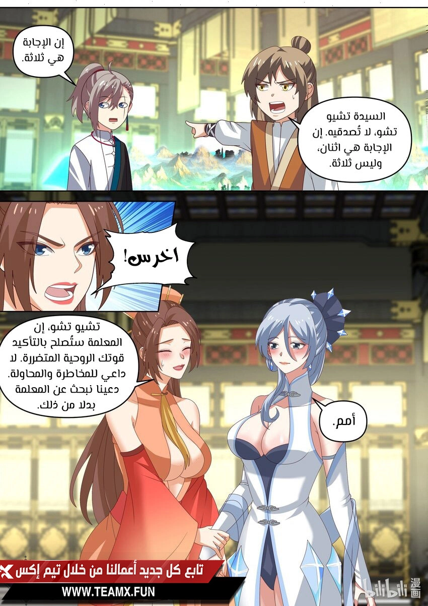 Martial God Asura الفصل 462 — صفحة 7