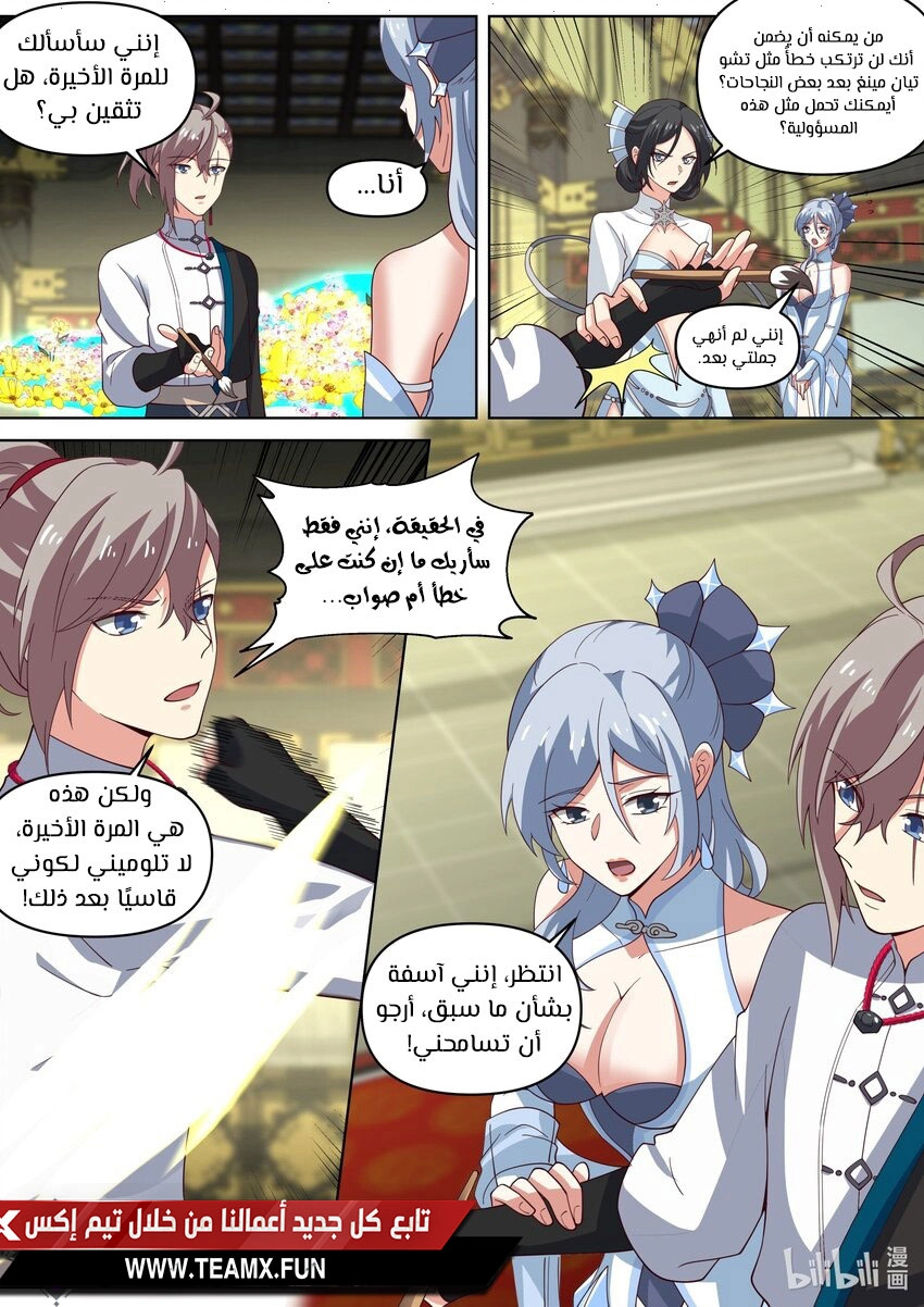 Martial God Asura الفصل 462 — صفحة 9