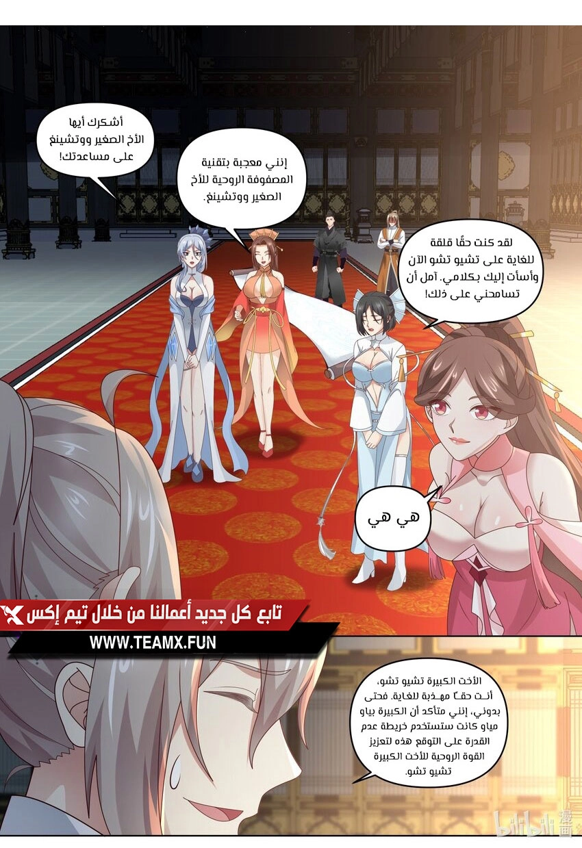 Martial God Asura الفصل 463 — صفحة 1