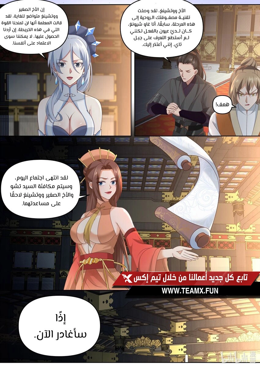Martial God Asura الفصل 463 — صفحة 2
