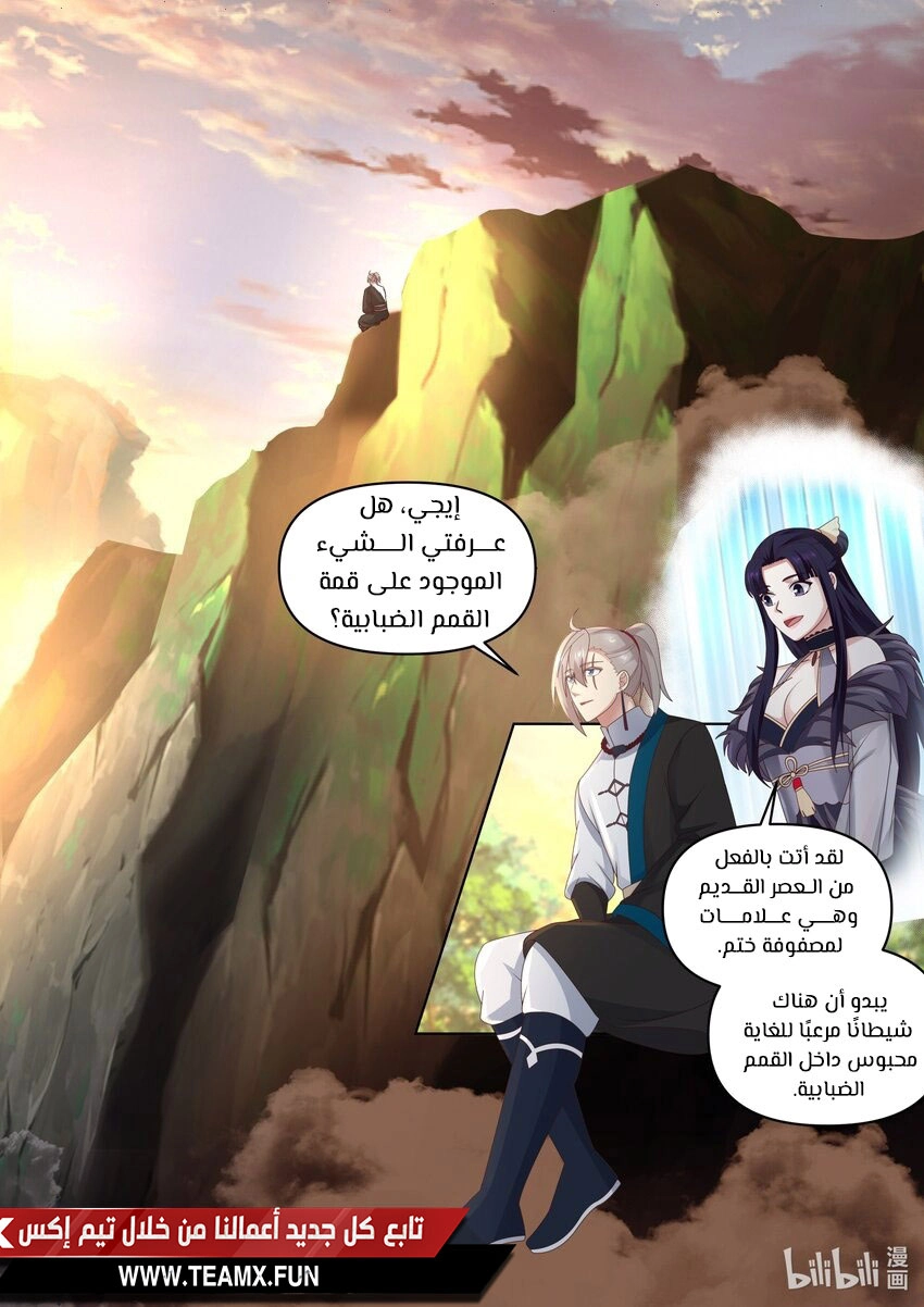 Martial God Asura الفصل 463 — صفحة 3