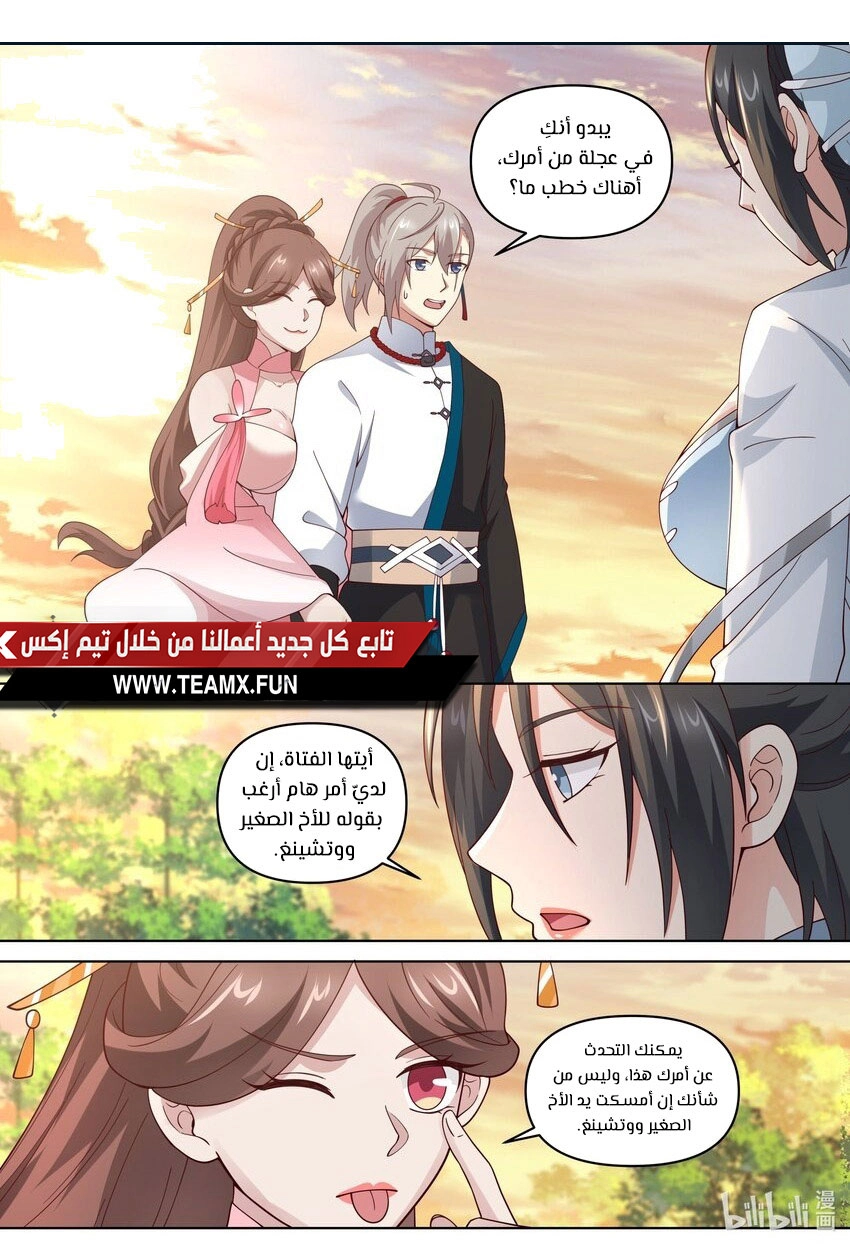 Martial God Asura الفصل 463 — صفحة 5
