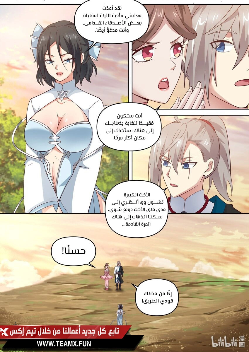 Martial God Asura الفصل 463 — صفحة 6